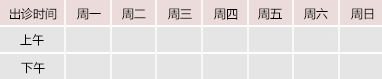 骚逼操逼网站御方堂中医教授朱庆文出诊时间